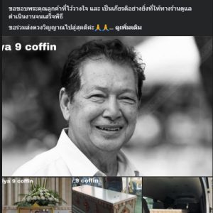 จัดงานศพดารา