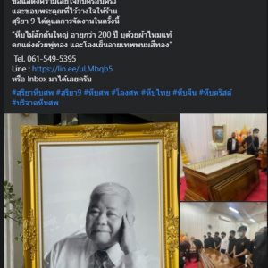 จัดงานศพหมอเส็ง